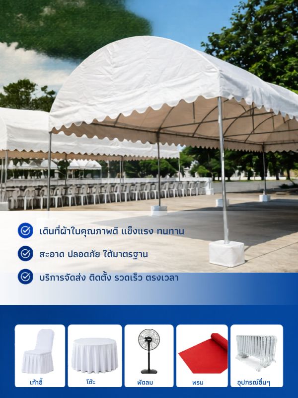 เต็นท์ผ้าใบ ใกล้ฉัน บางนา